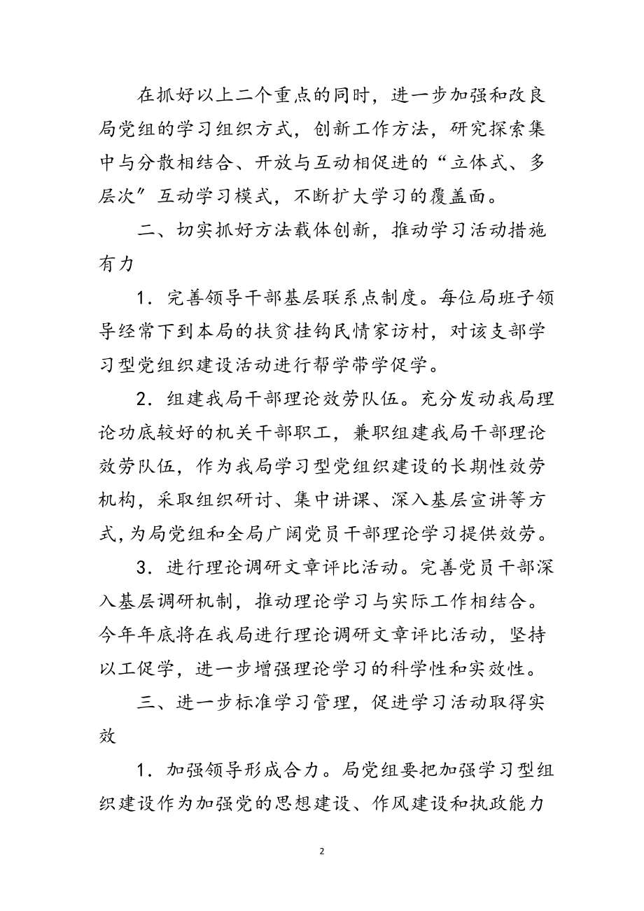 2023年民政局党组织建设工作安排范文.doc_第2页