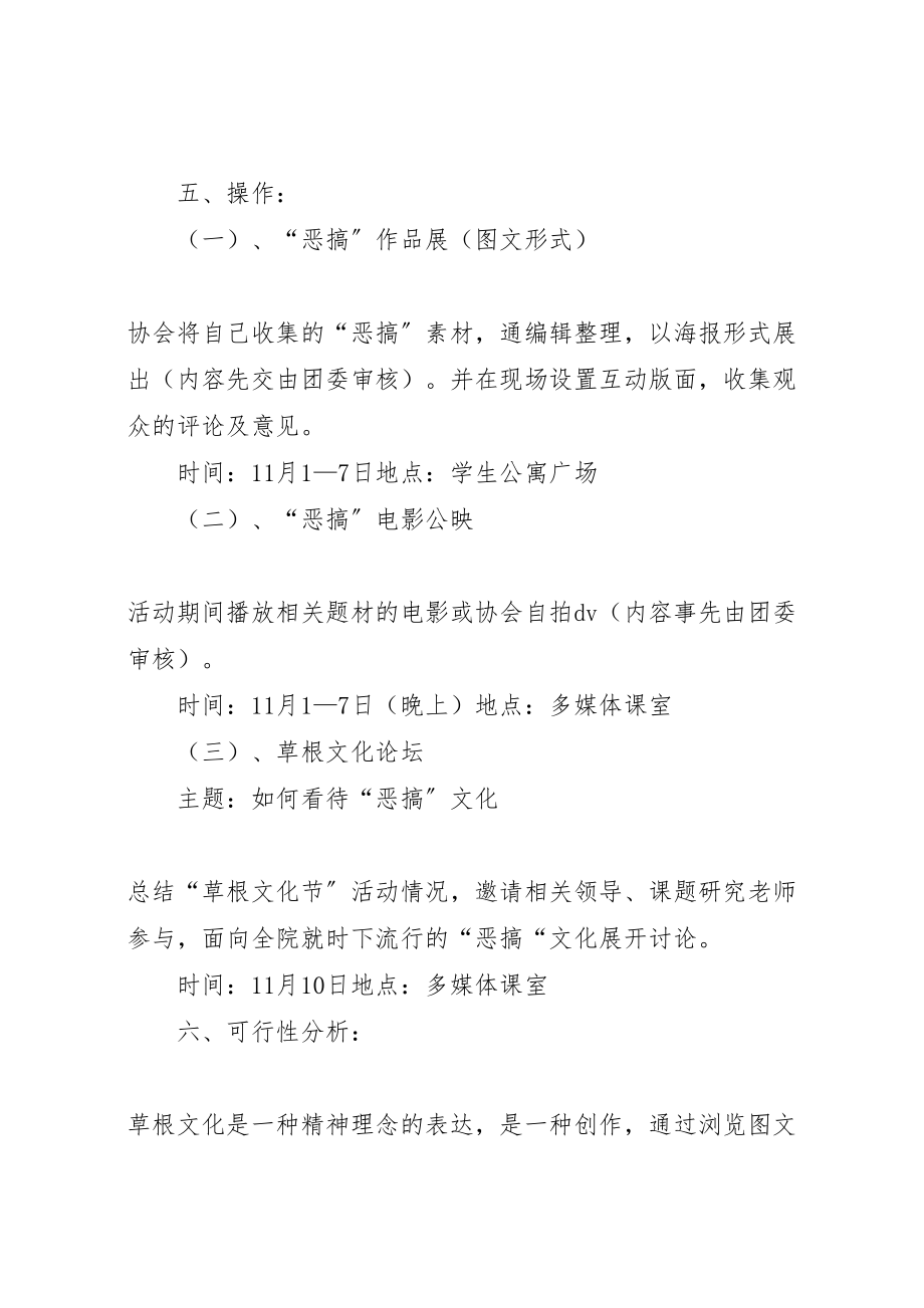 2023年草根文化系列恶搞文化活动方案.doc_第2页