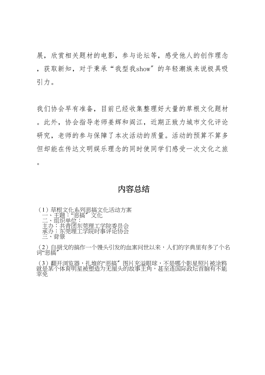 2023年草根文化系列恶搞文化活动方案.doc_第3页