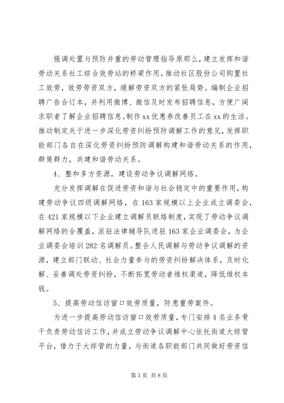 2023年劳动管理办工作总结和计划.docx_第3页