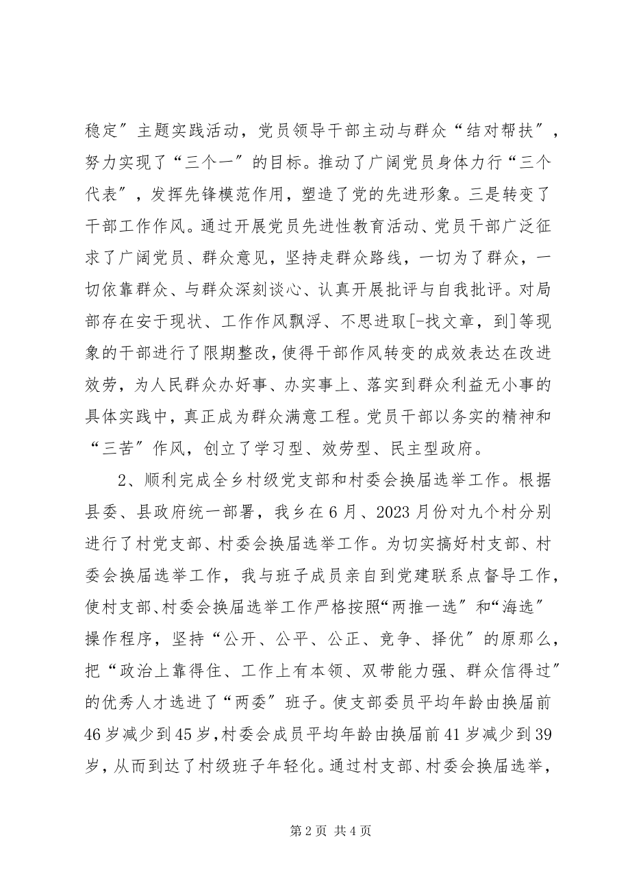 2023年乡党委书记党委工作和廉洁自律情况总结汇报.docx_第2页