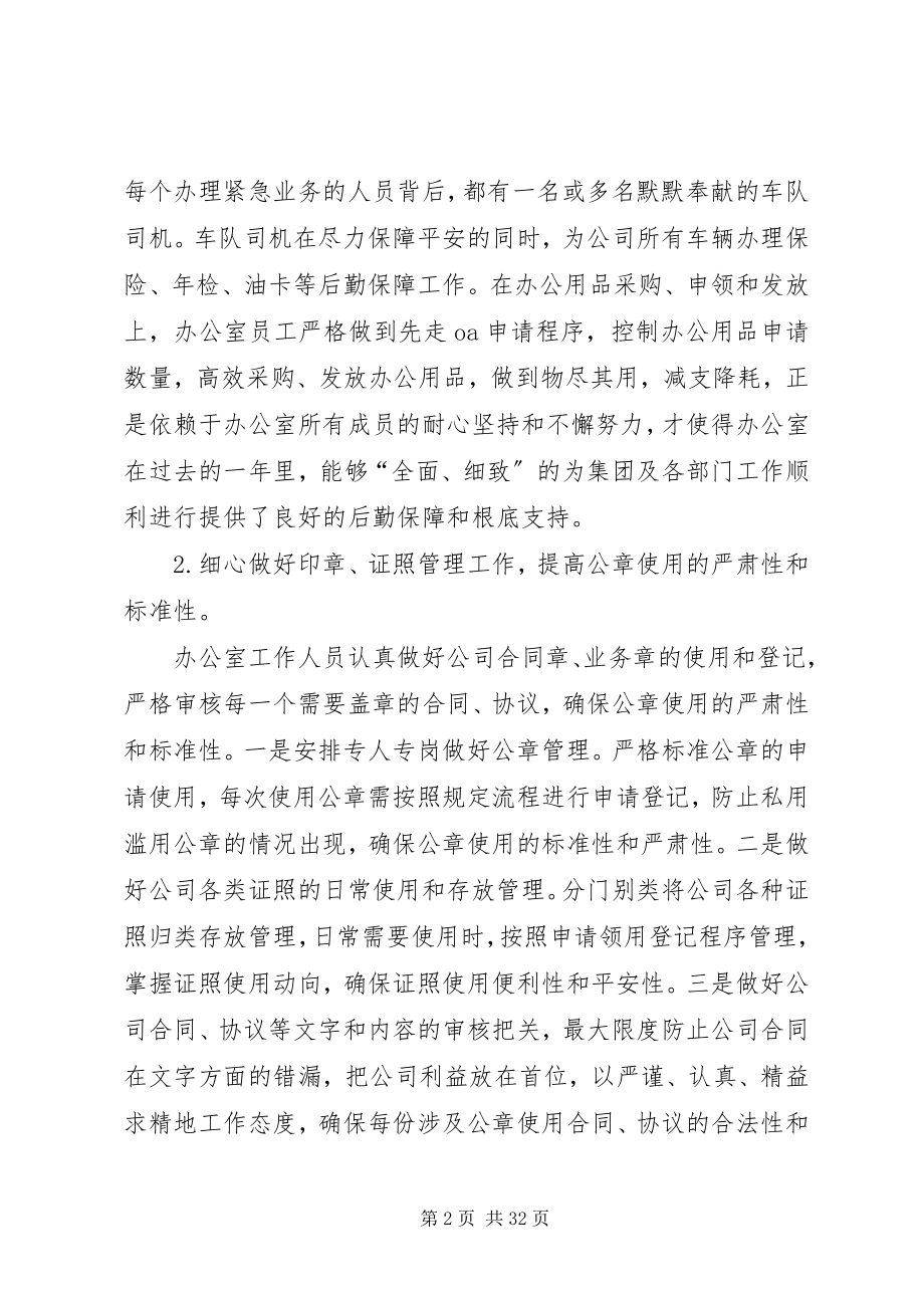 2023年行政办公室个人终工作总结[五篇范例.docx_第2页