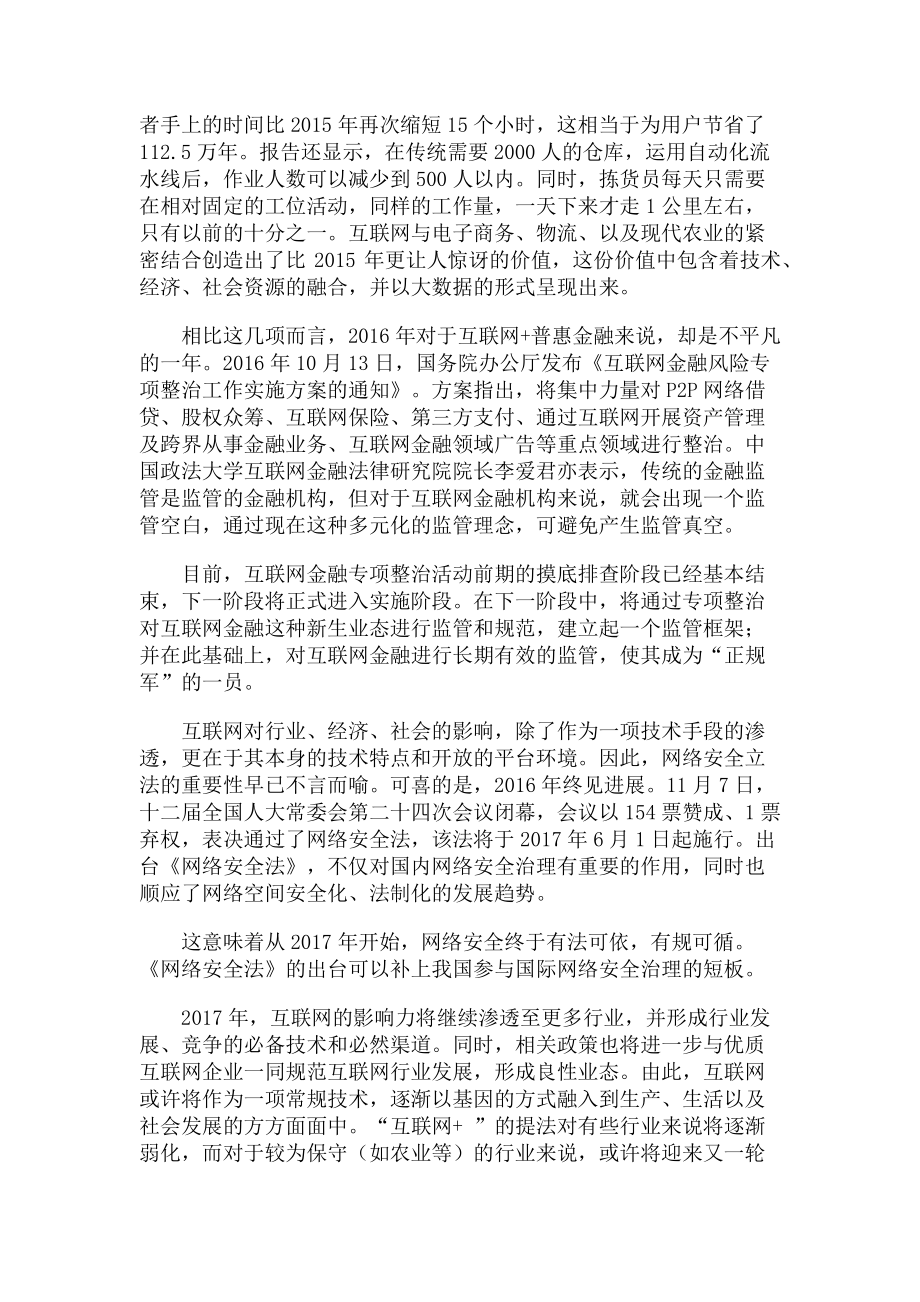 2023年互联网与实体经济紧密结合.doc_第2页