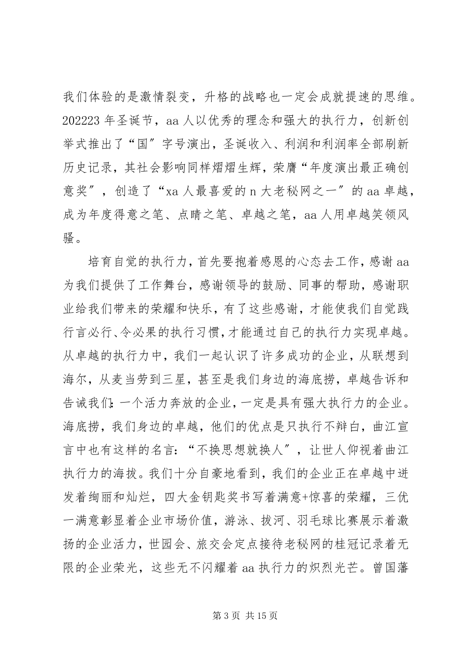 2023年赢在青春的演讲稿.docx_第3页