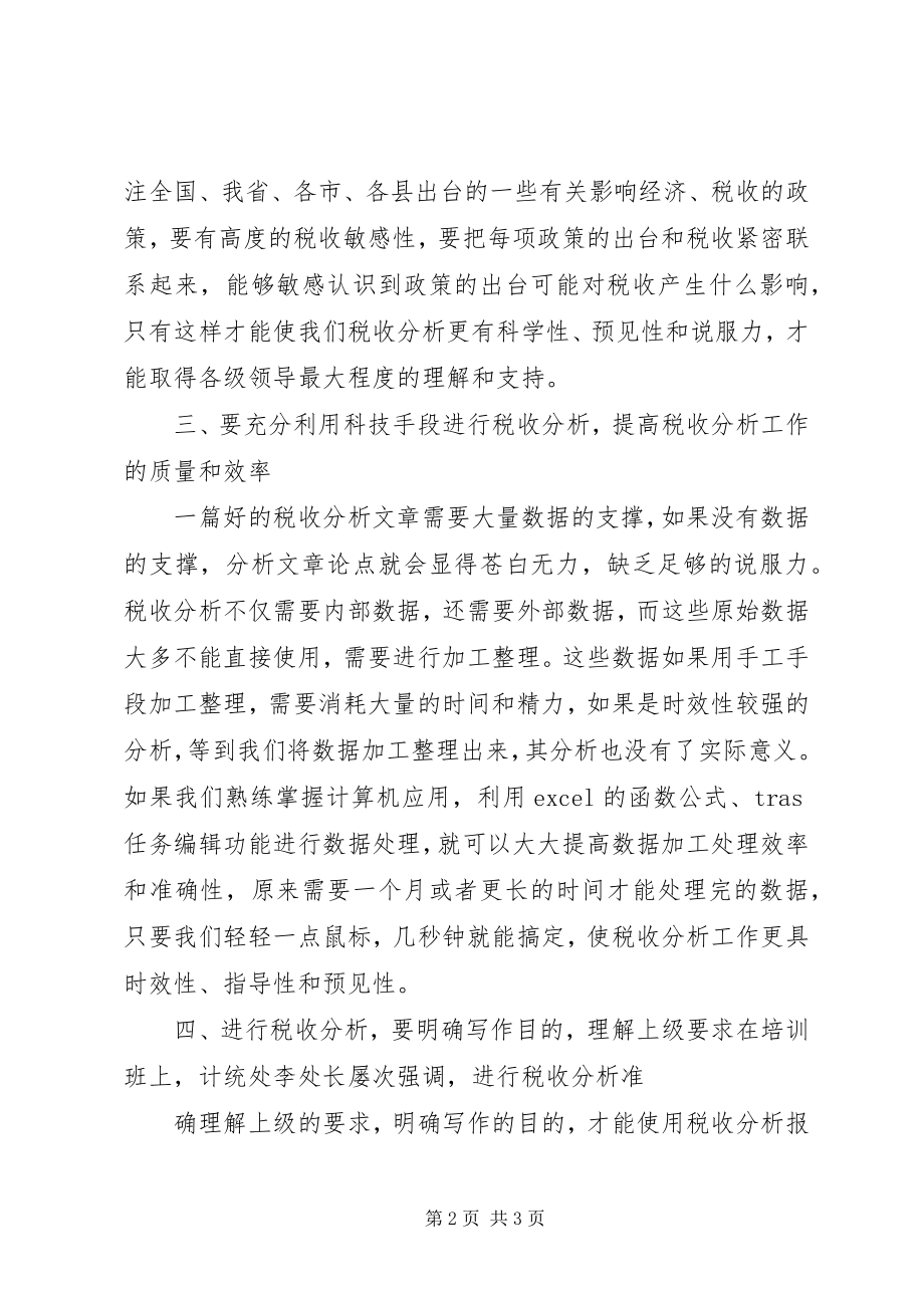 2023年北戴河心得体会新编.docx_第2页