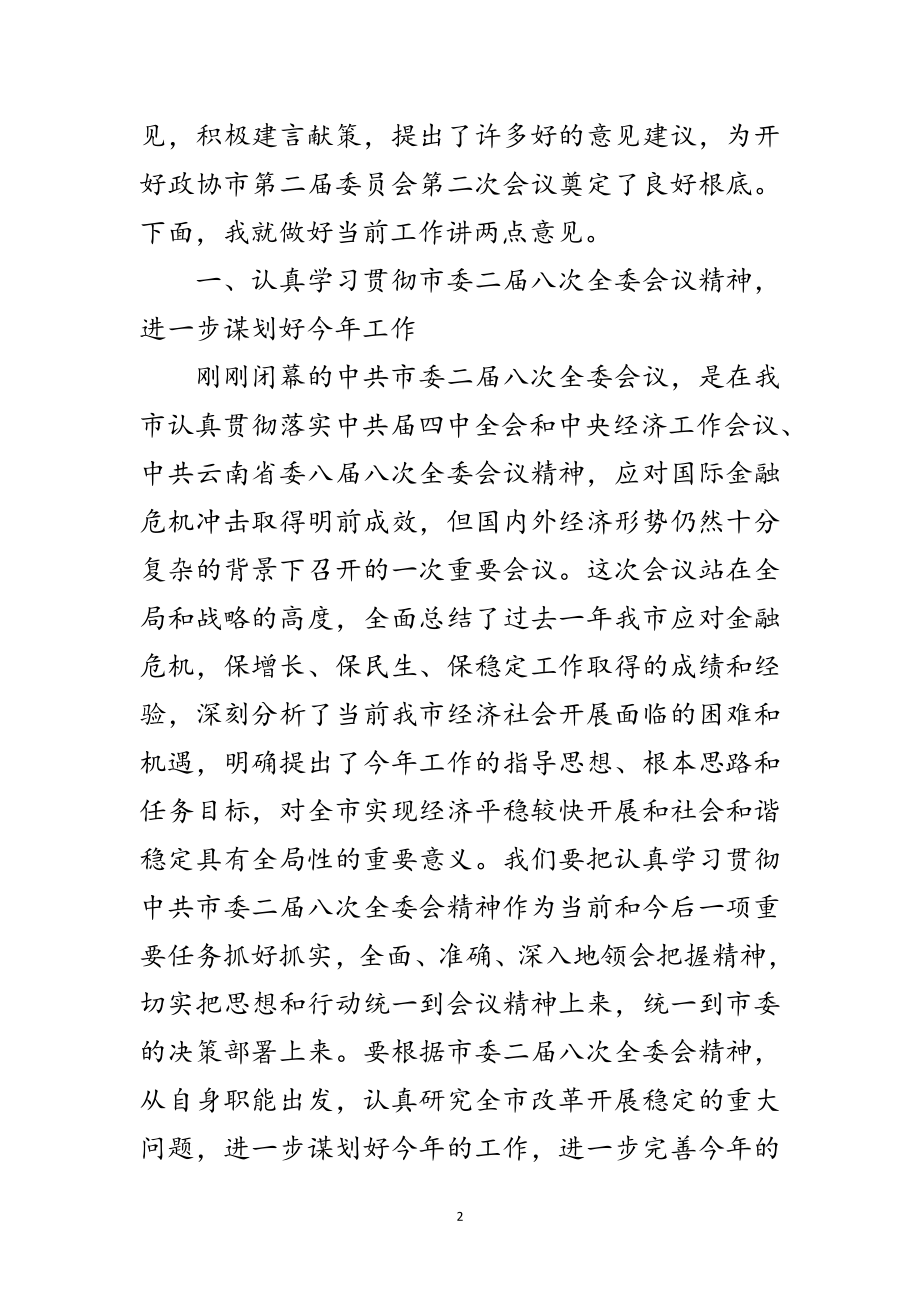 2023年政协工作总结部署领导讲话范文.doc_第2页