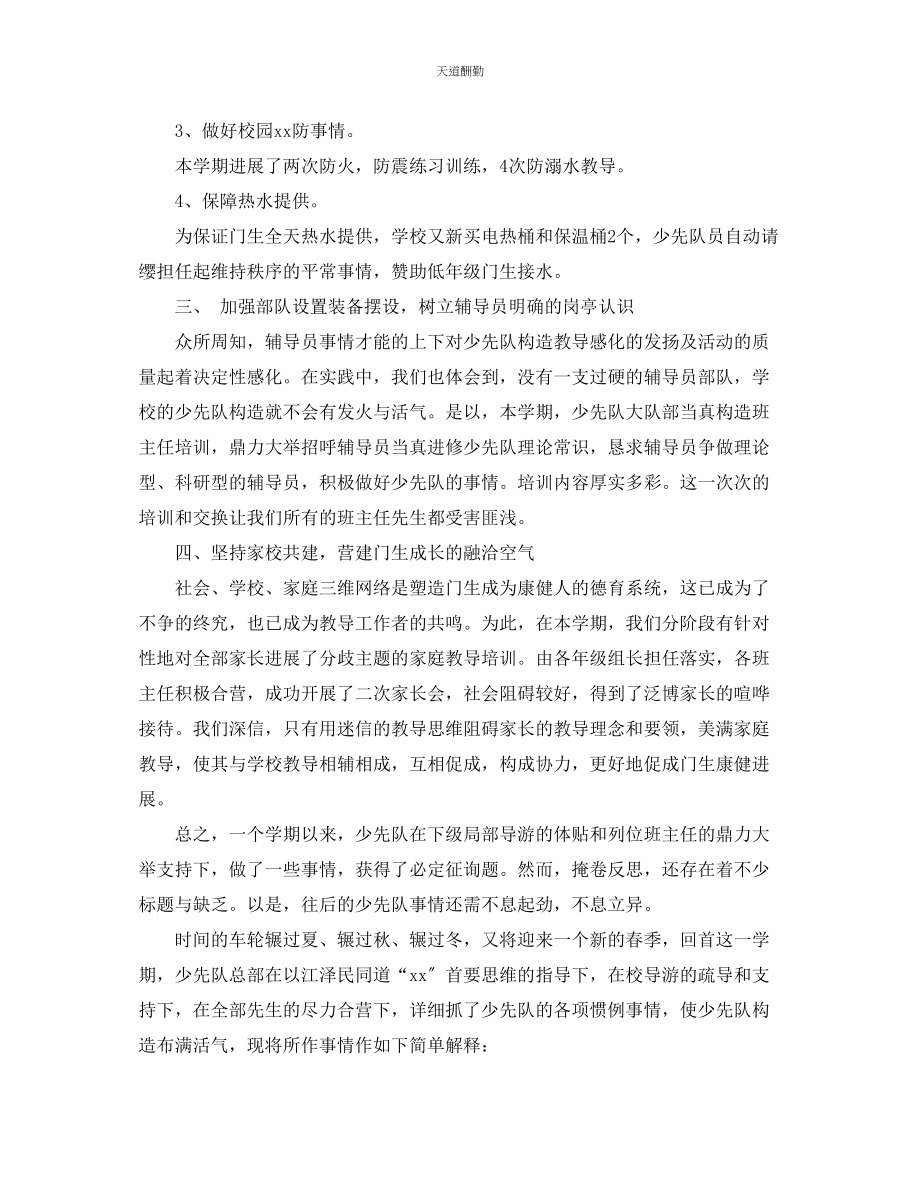 2023年学校少先队工作总结4篇.docx_第2页