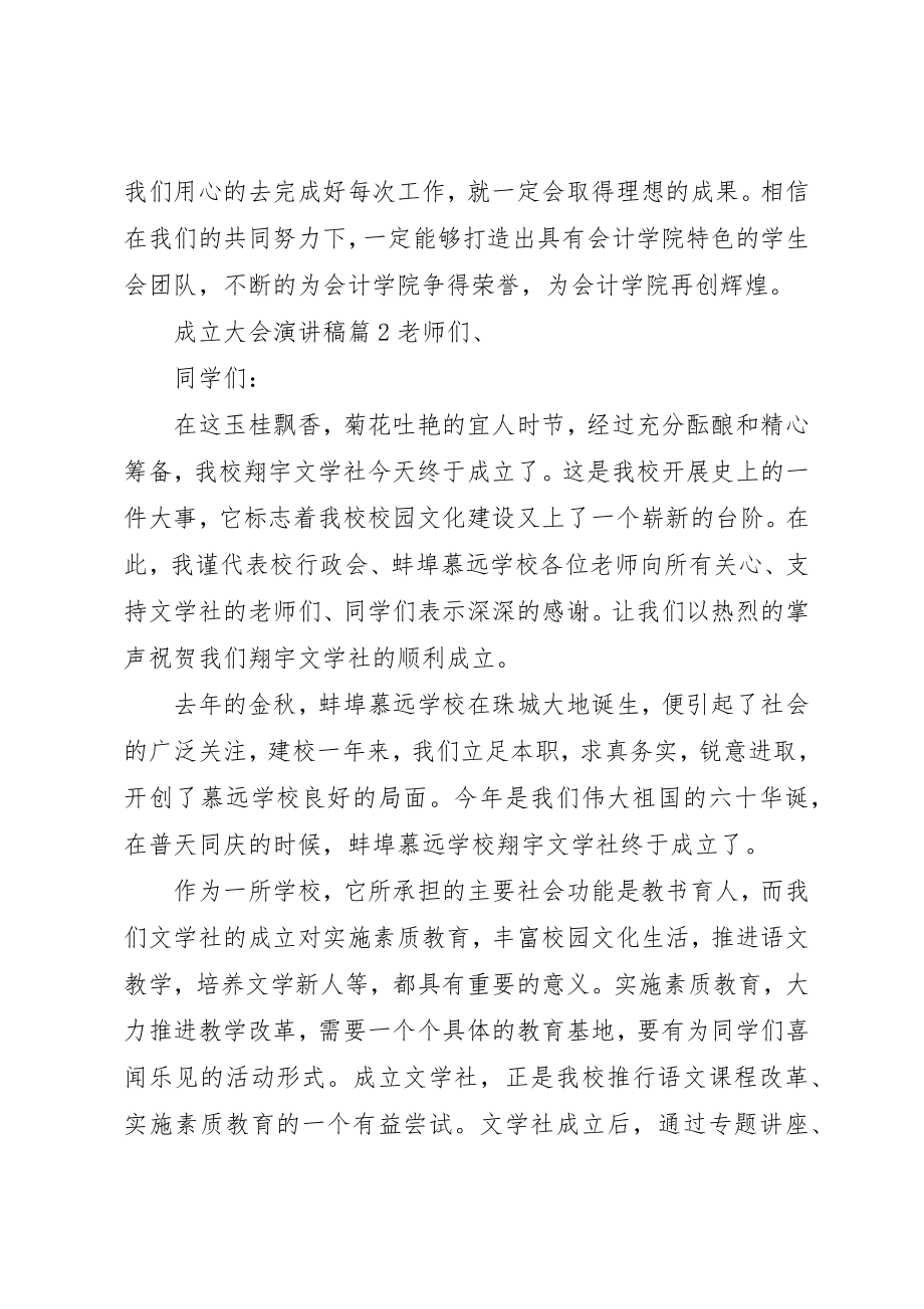 2023年成立大会演讲稿3篇新编.docx_第3页