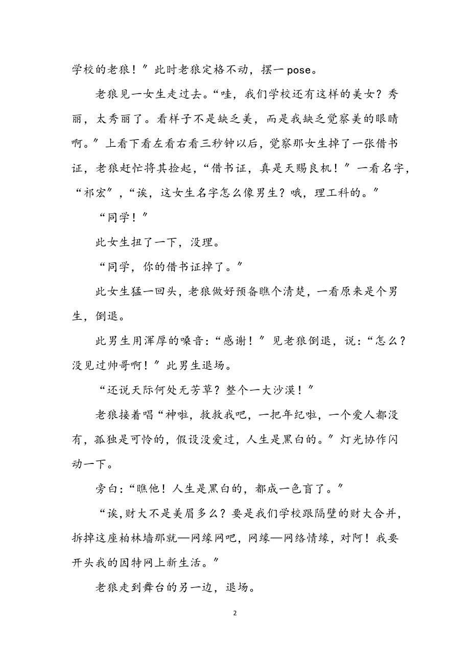 2023年音乐小品剧本一网情深.docx_第2页