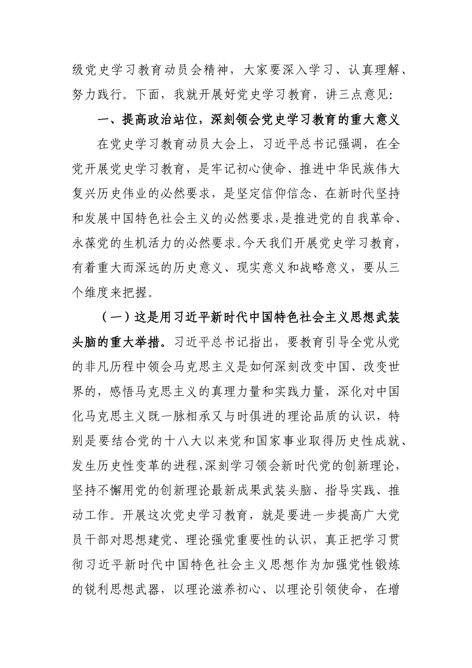 县委书记在党史学习教育动员会上的讲话.docx_第2页