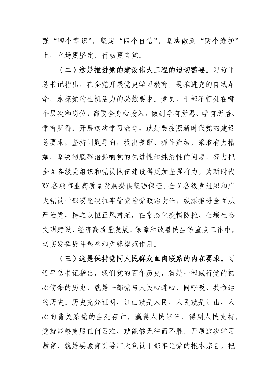 县委书记在党史学习教育动员会上的讲话.docx_第3页