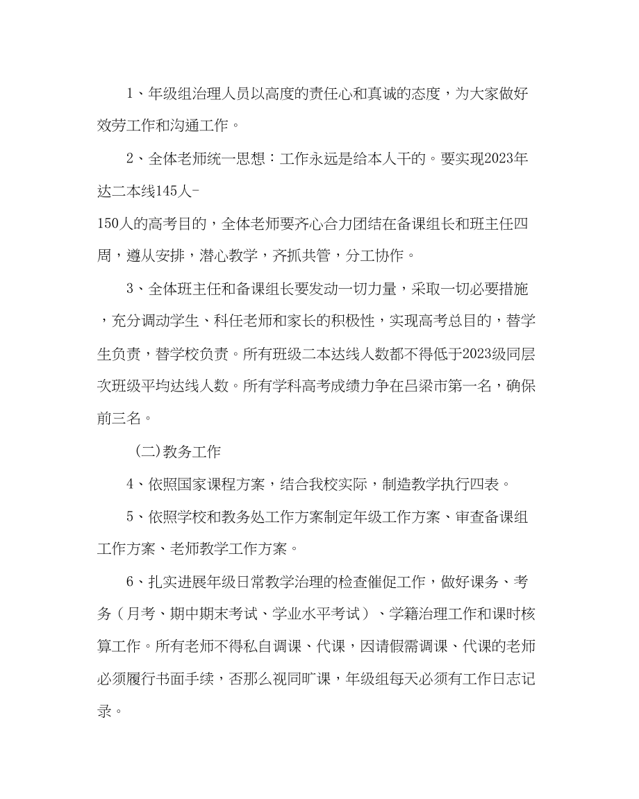 2023年教导处范文高三年级工作计划二.docx_第2页