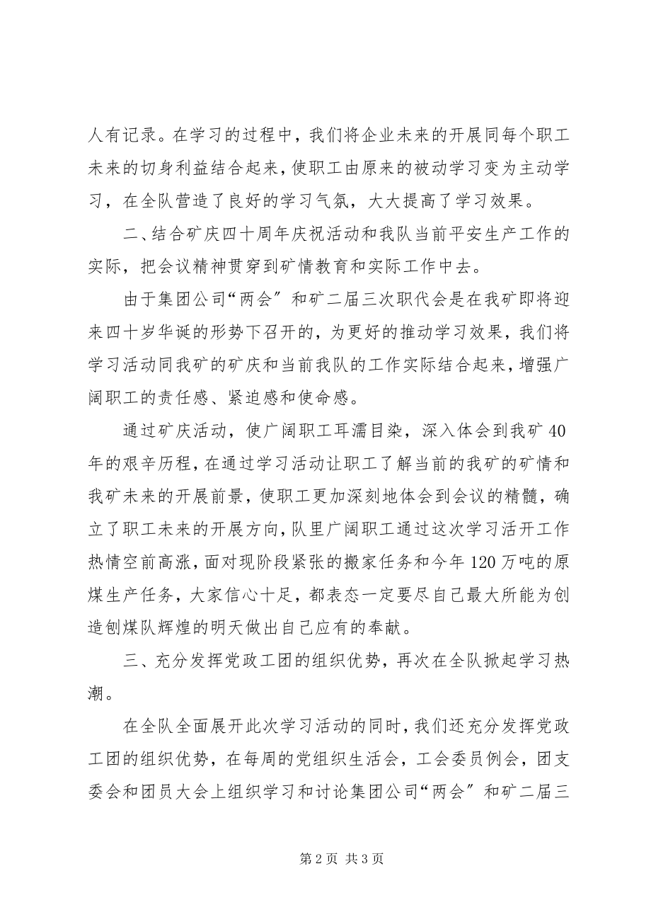 2023年集团公司两会小结心得体会.docx_第2页