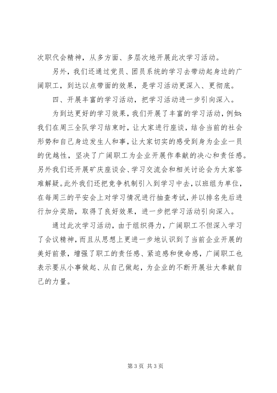 2023年集团公司两会小结心得体会.docx_第3页