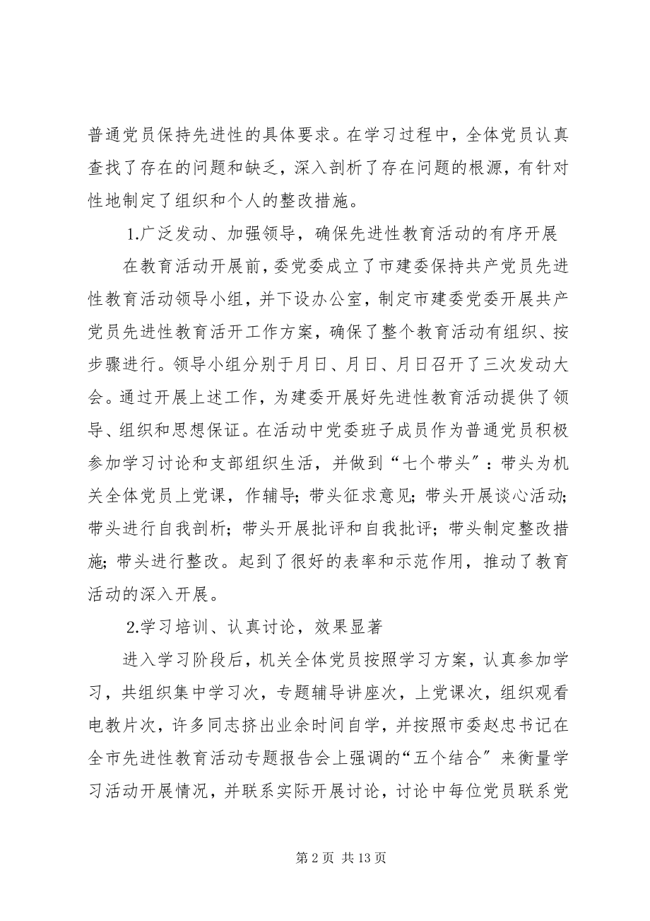 2023年市建设委员会党建工作总结.docx_第2页