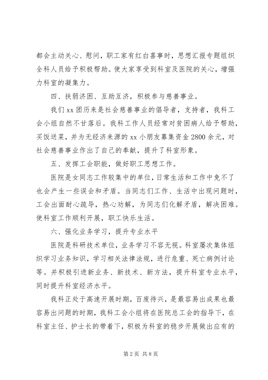 2023年工会小组年终总结.docx_第2页