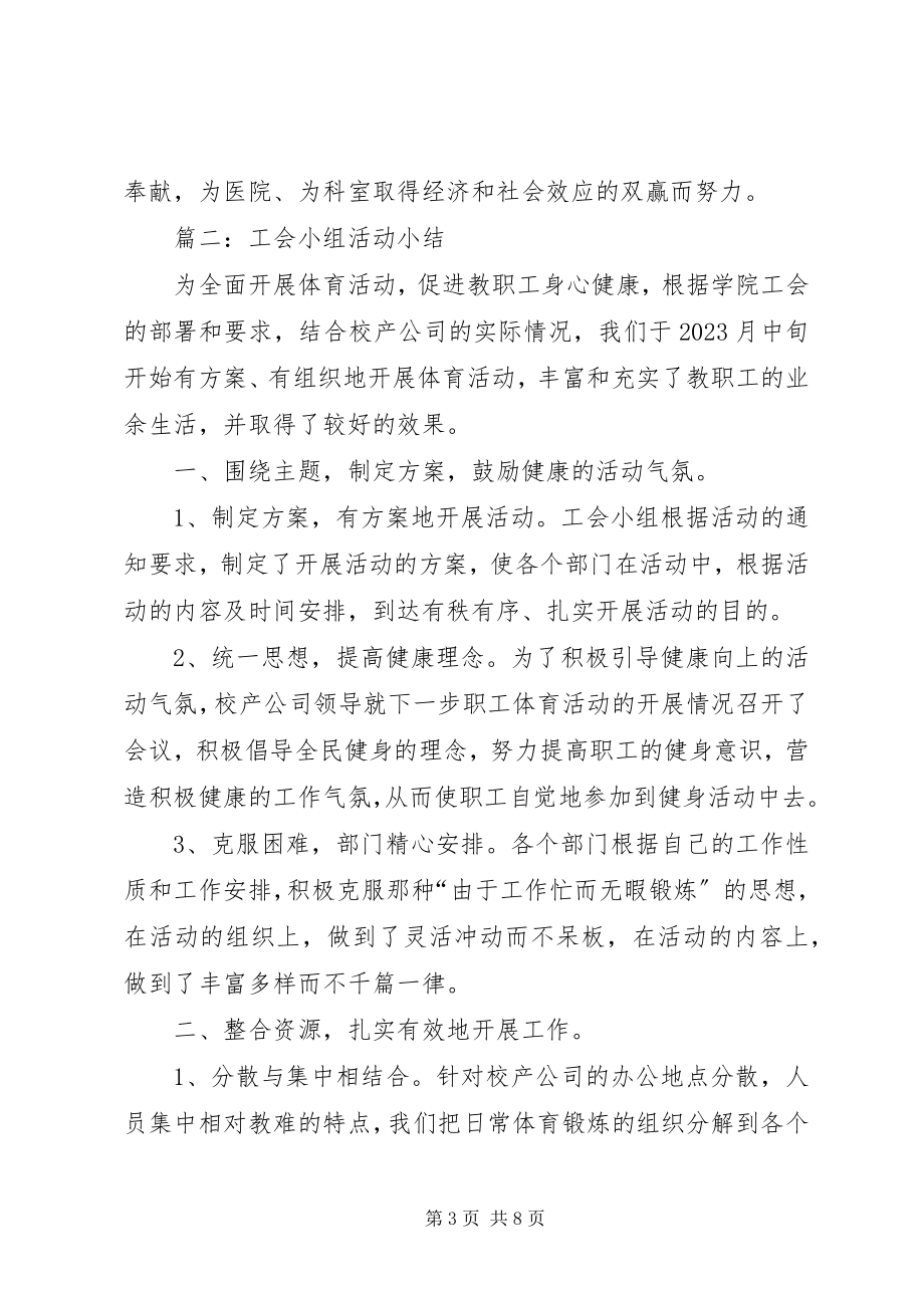 2023年工会小组年终总结.docx_第3页