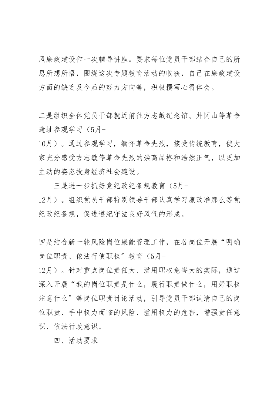 2023年工信委开展清贫育廉活动实施方案.doc_第2页