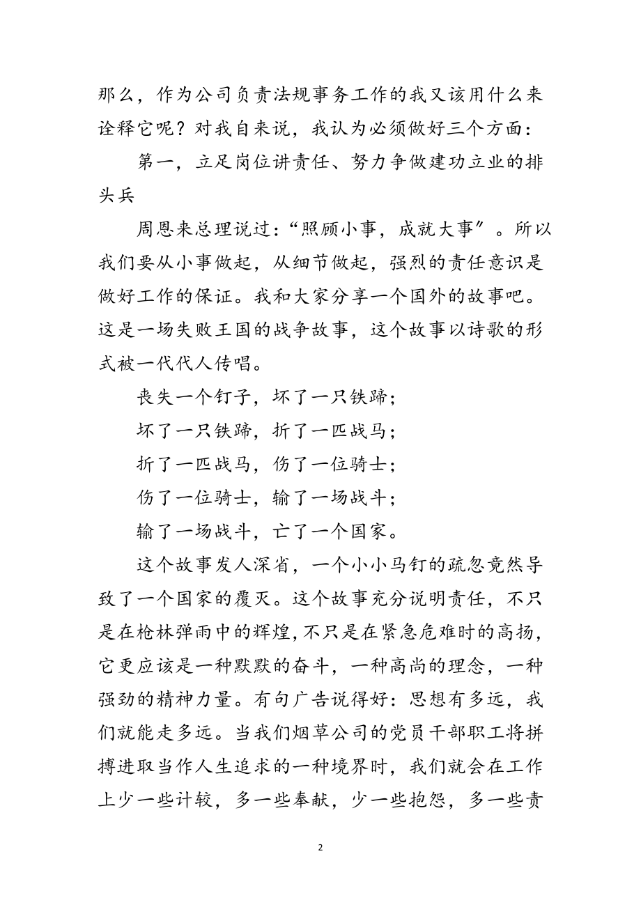 2023年创先争优谋发展建功立业铸辉煌演讲稿范文.doc_第2页