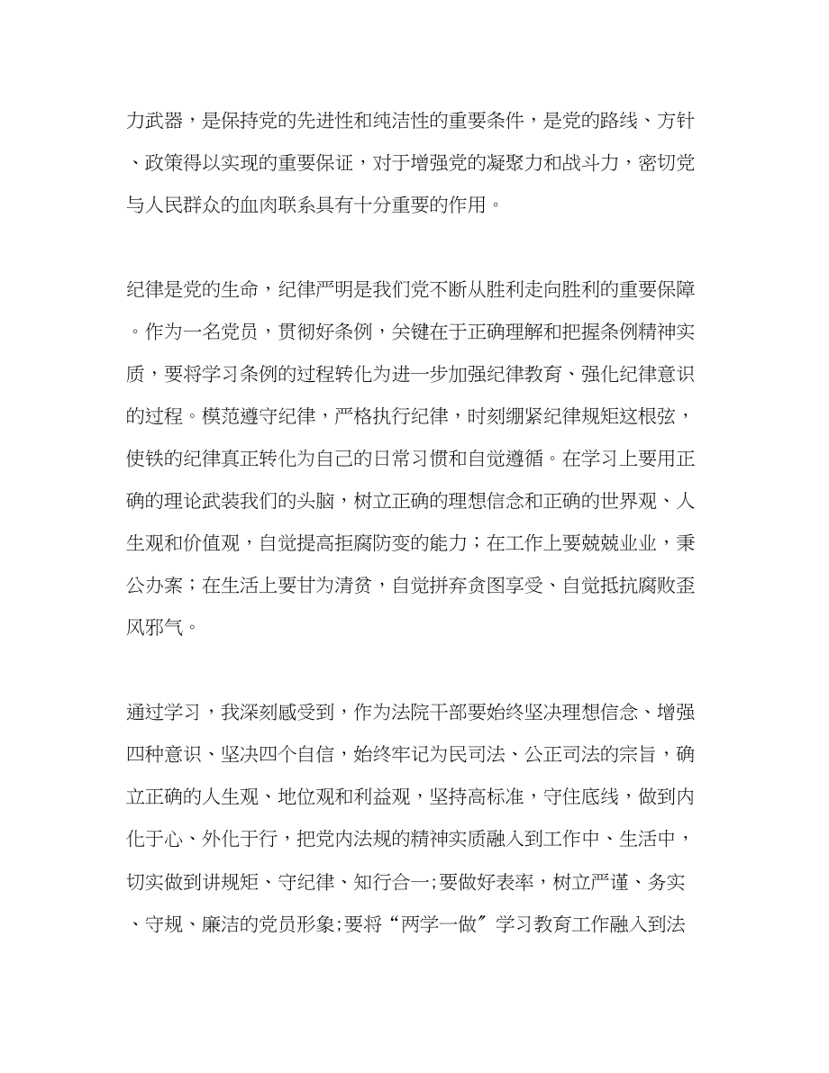 2023年学习纪律处分条例心得.docx_第2页