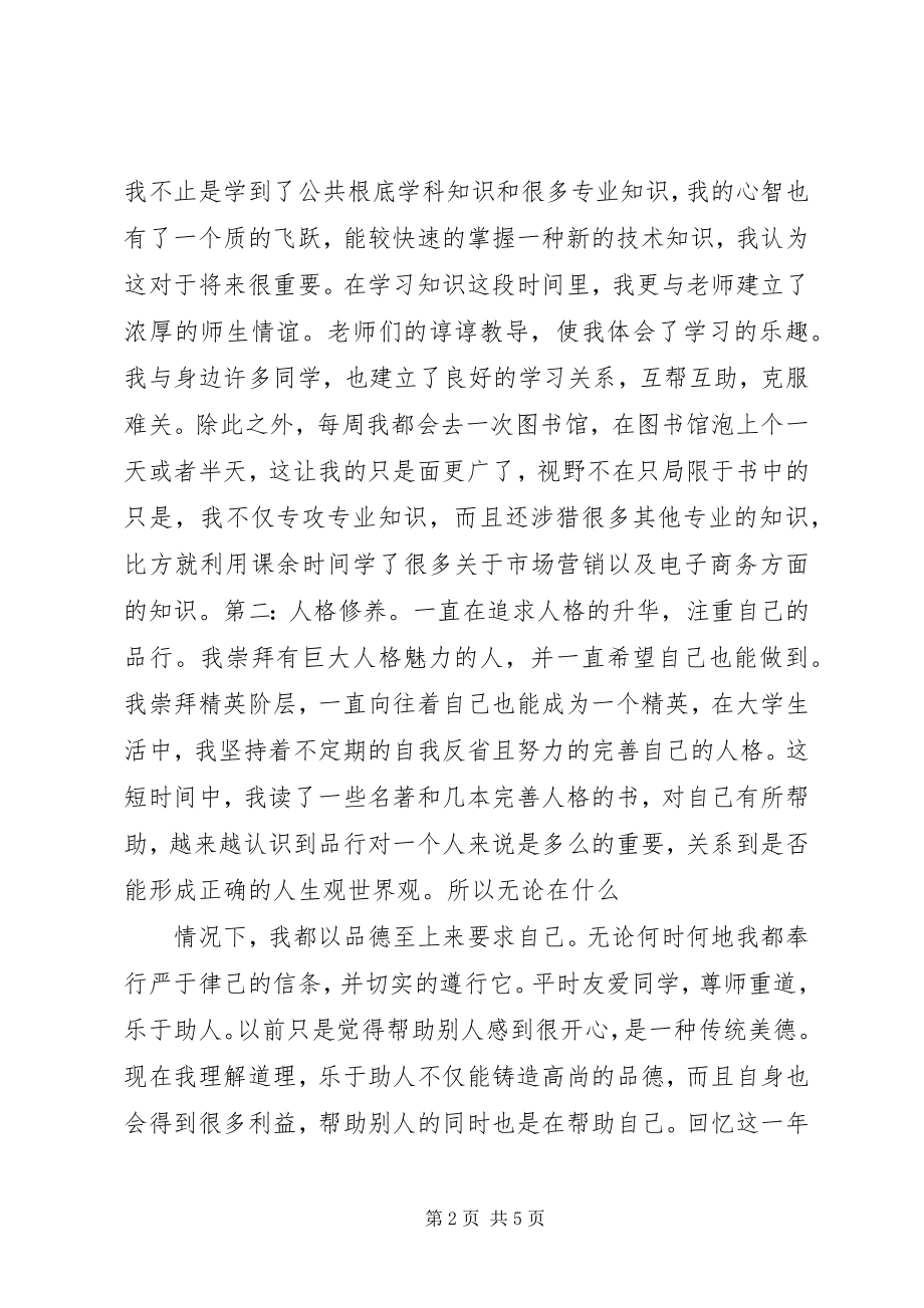 2023年我的年度个人总结个人工作总结.docx_第2页