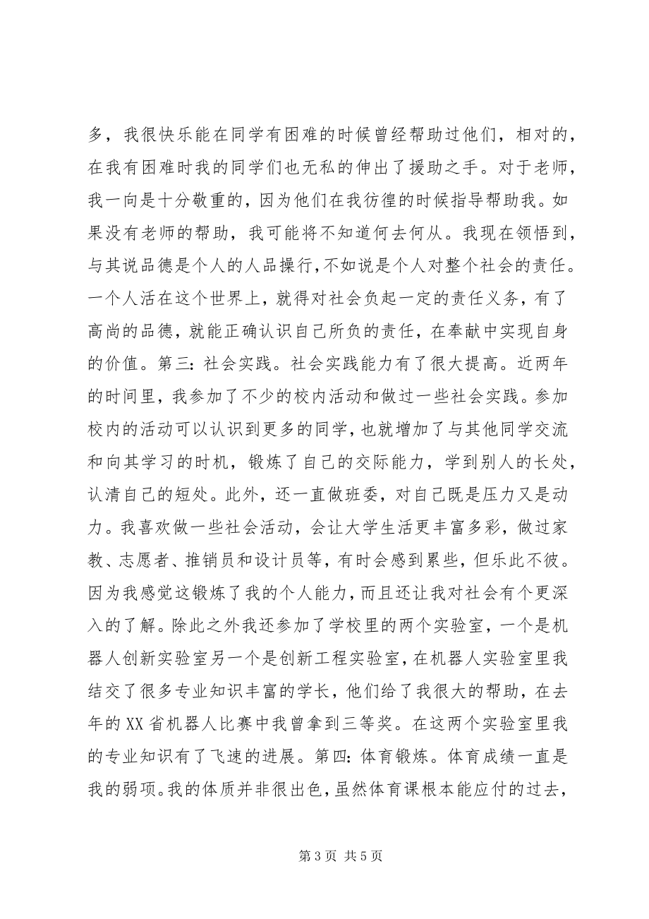 2023年我的年度个人总结个人工作总结.docx_第3页