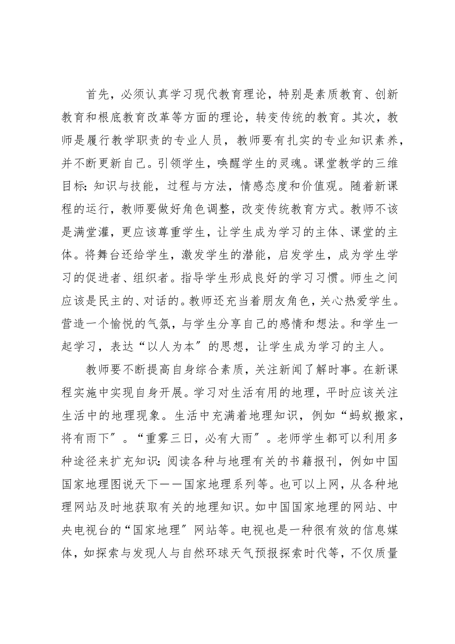 2023年初中历史课标研读心得[小编推荐].docx_第2页