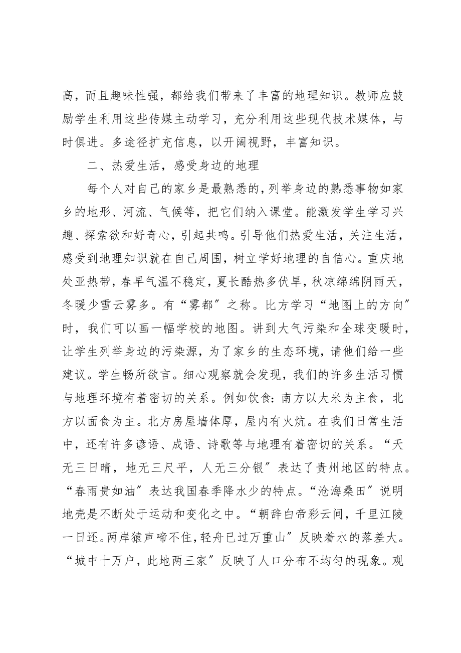 2023年初中历史课标研读心得[小编推荐].docx_第3页