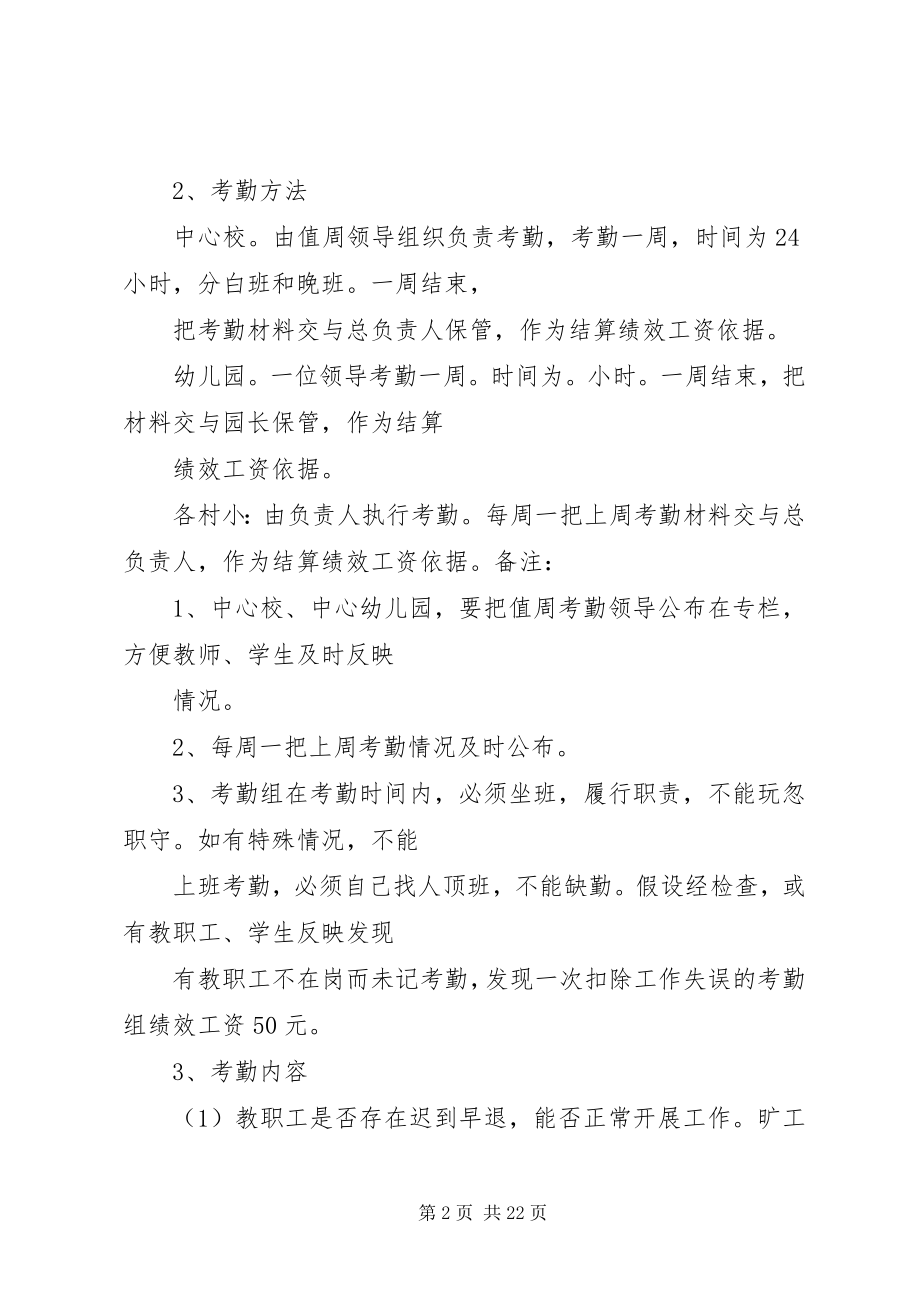 2023年果遂乡中心小学教职工考勤管理制度.docx_第2页