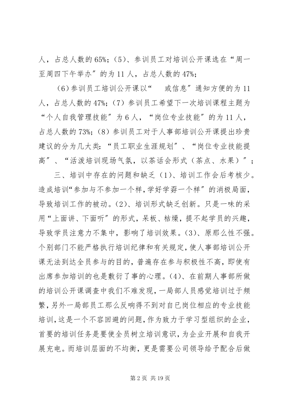 2023年人事部培训总结.docx_第2页