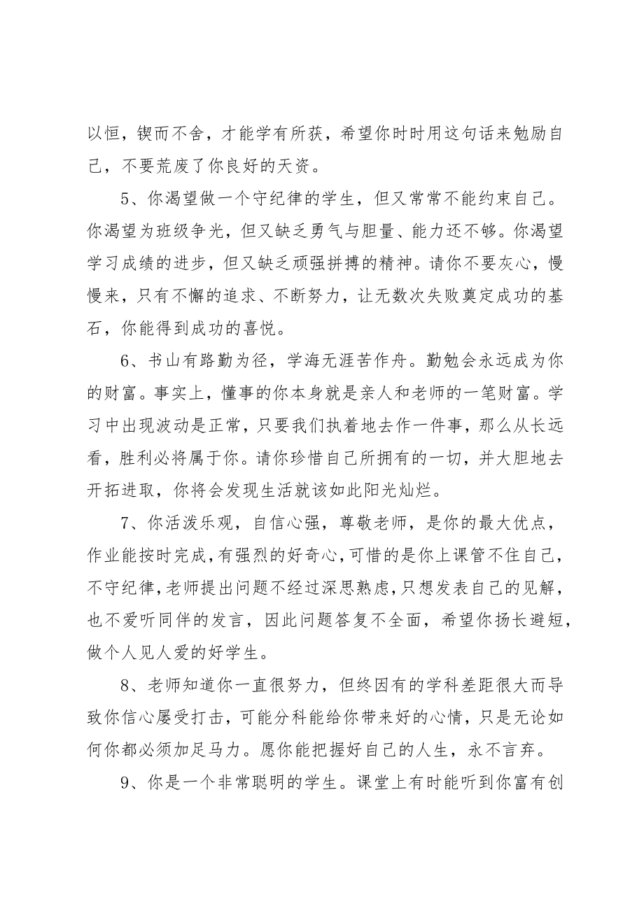 2023年初三优秀学生评语.docx_第2页