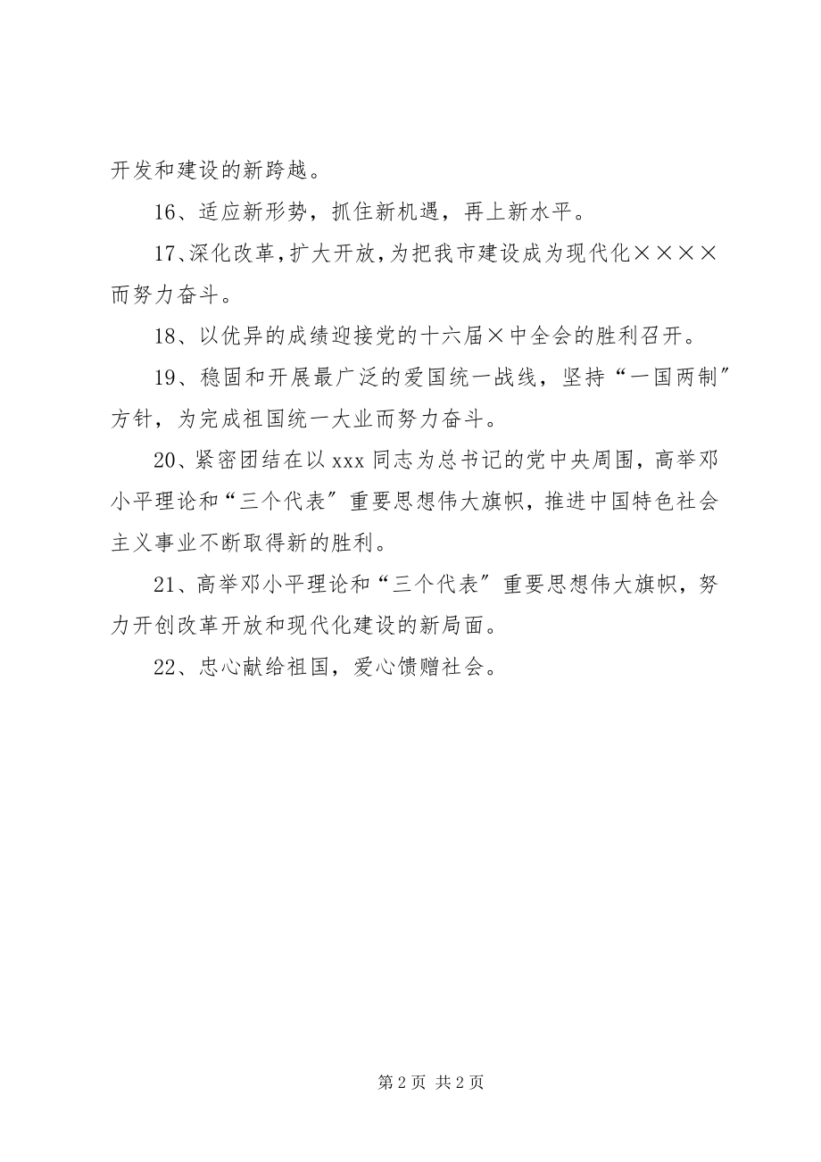 2023年学校国庆节宣传标语.docx_第2页