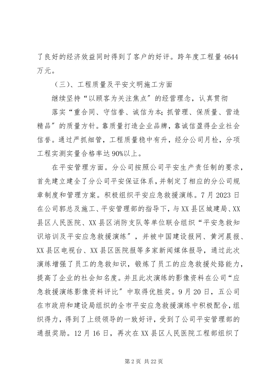 2023年分公司先进事迹材料.docx_第2页