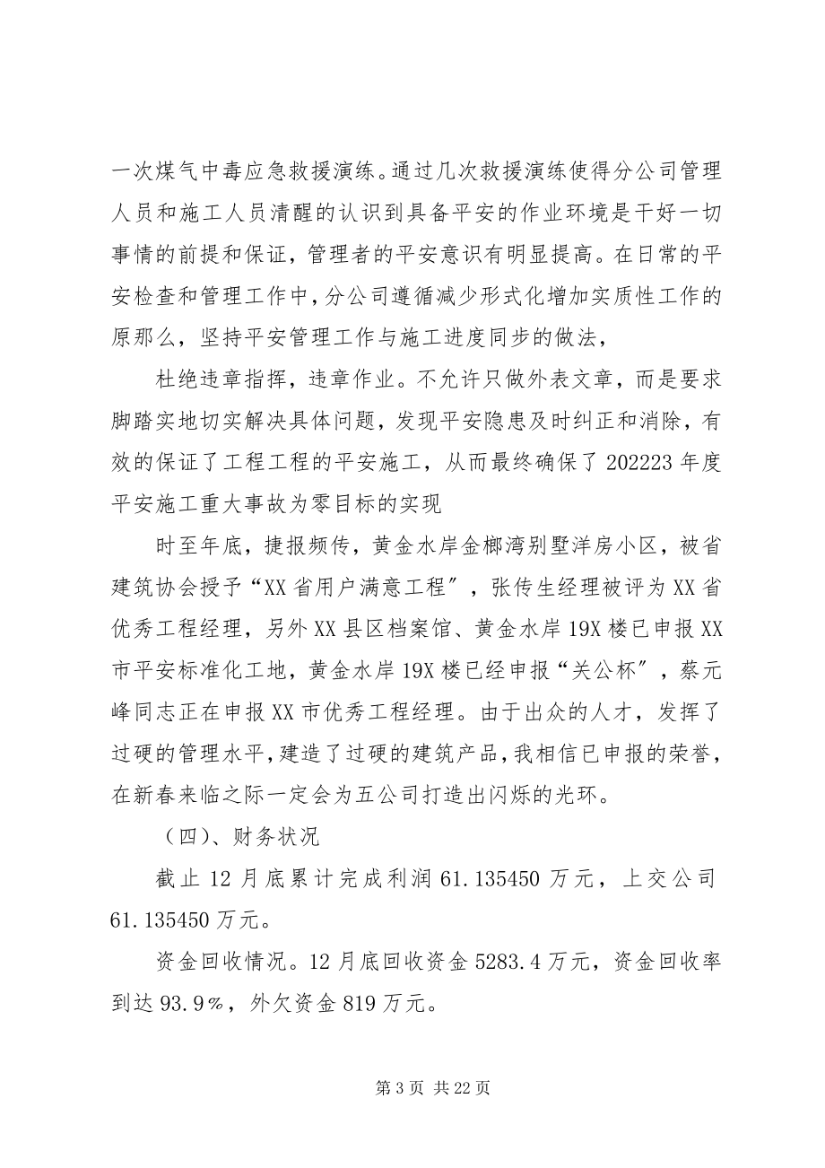 2023年分公司先进事迹材料.docx_第3页