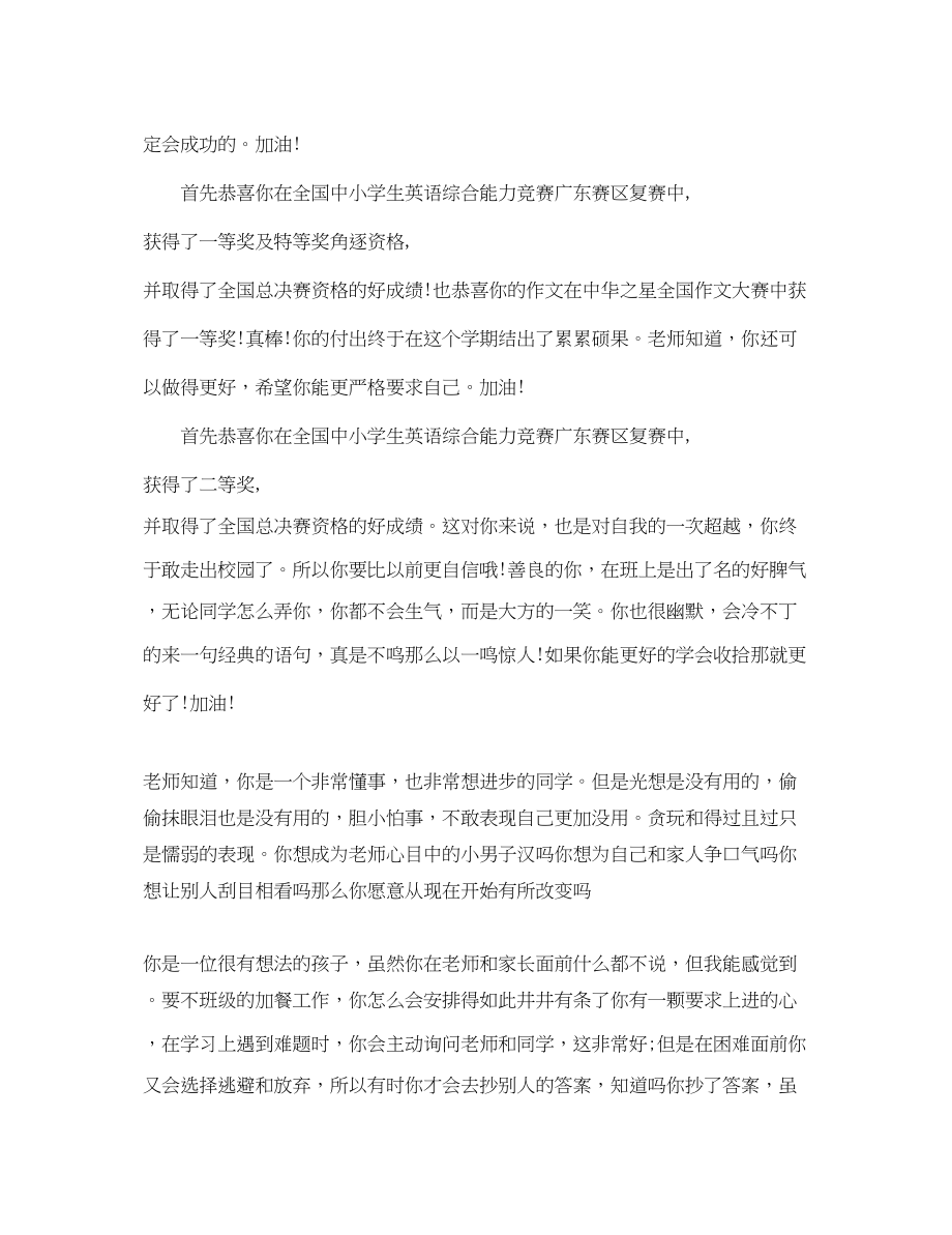 2023年期末五年级学生评语.docx_第2页