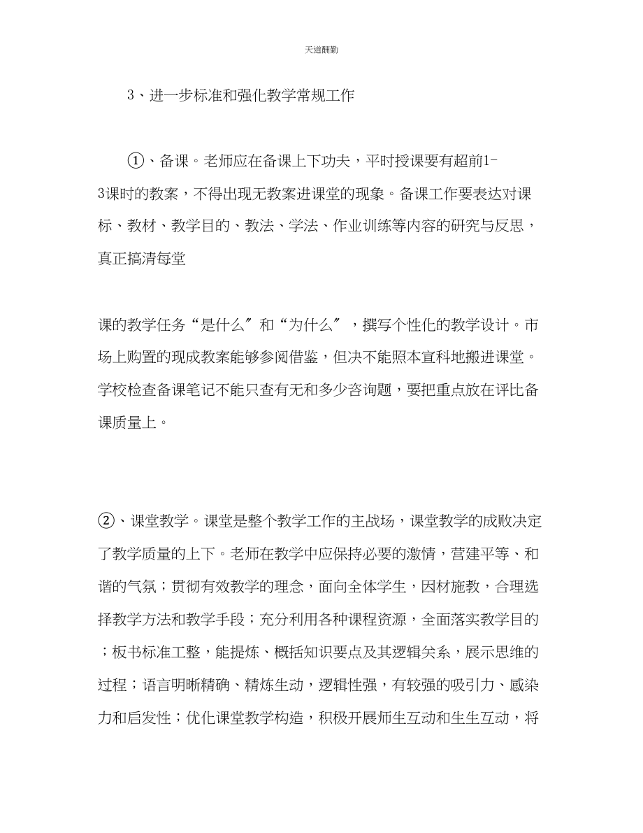 2023年学度教导处工作计划2.docx_第3页