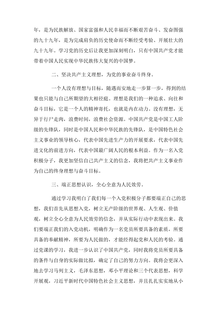 2023年发展对象培训心得体会及学习感悟.docx_第2页