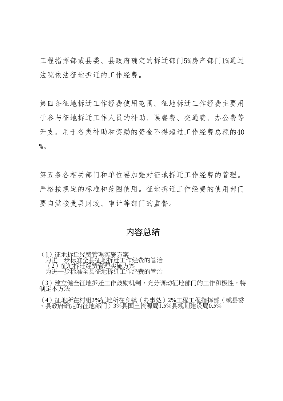 2023年征地拆迁经费管理实施方案.doc_第2页