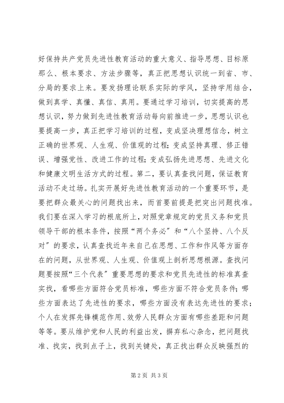 2023年在分局工商行政管理工作会议暨＂保先＂教育动.docx_第2页