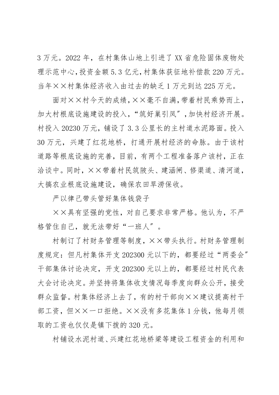 2023年村委会主任先进事迹材料新编.docx_第3页