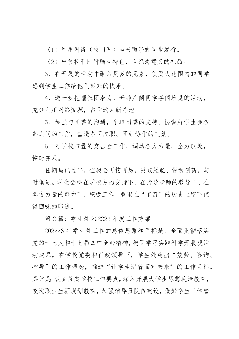 2023年第1篇学生处主席工作计划学生处主席工作计划新编.docx_第2页