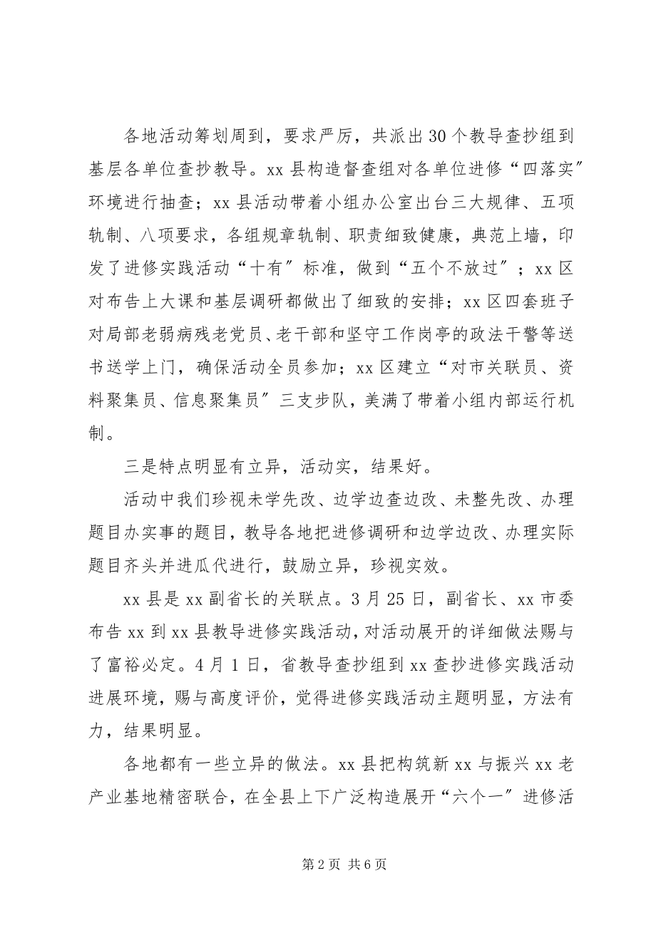 2023年学习实践活动指导检查组月度工作总结.docx_第2页