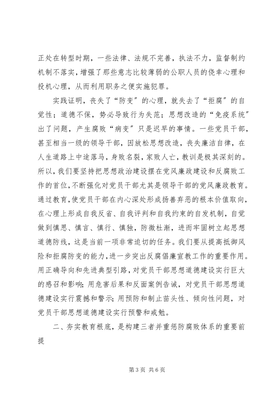 2023年学习国网公司《关于加强预防职务犯罪工作的决定》的体会.docx_第3页