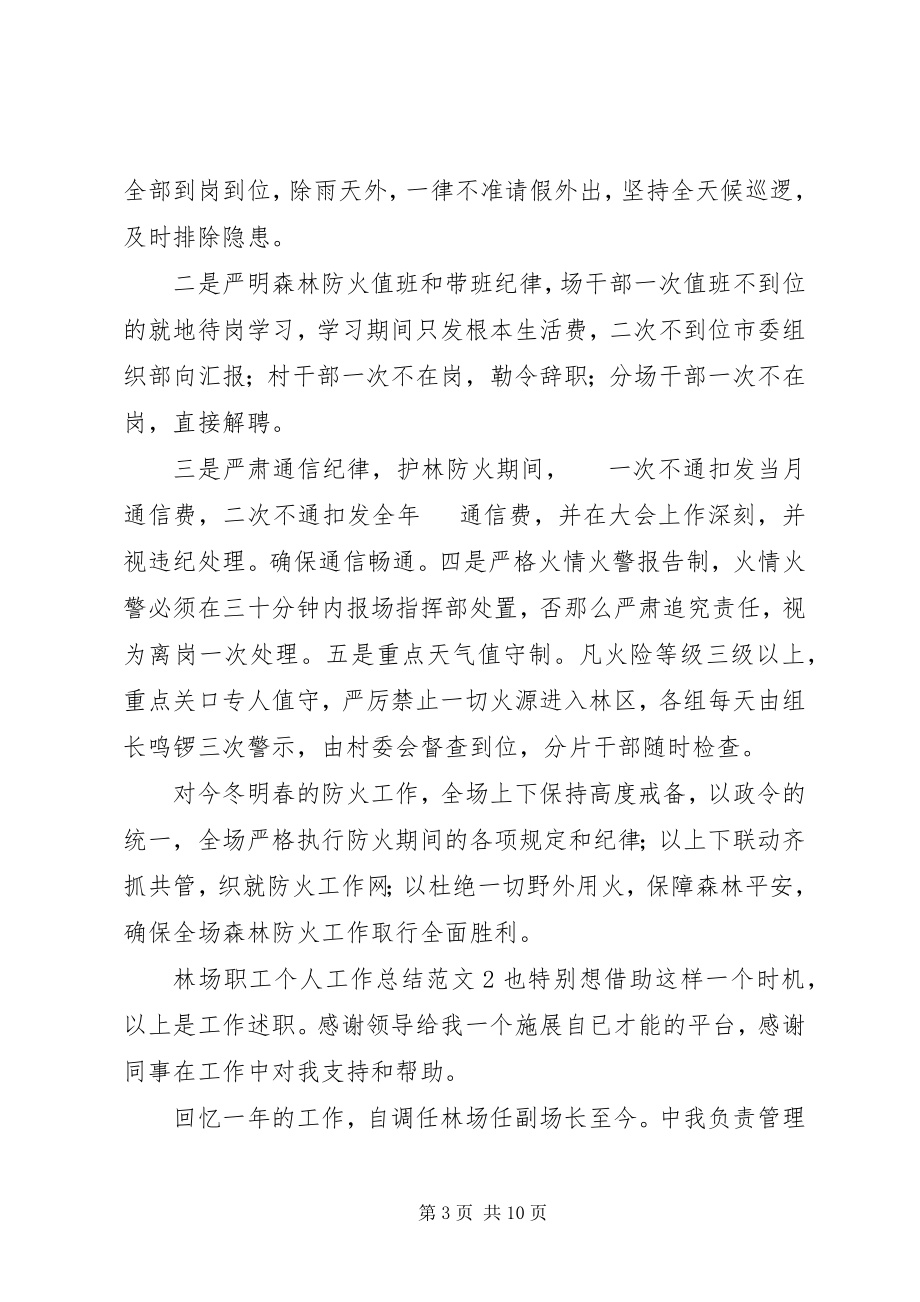 2023年林场职工个人工作总结4篇.docx_第3页