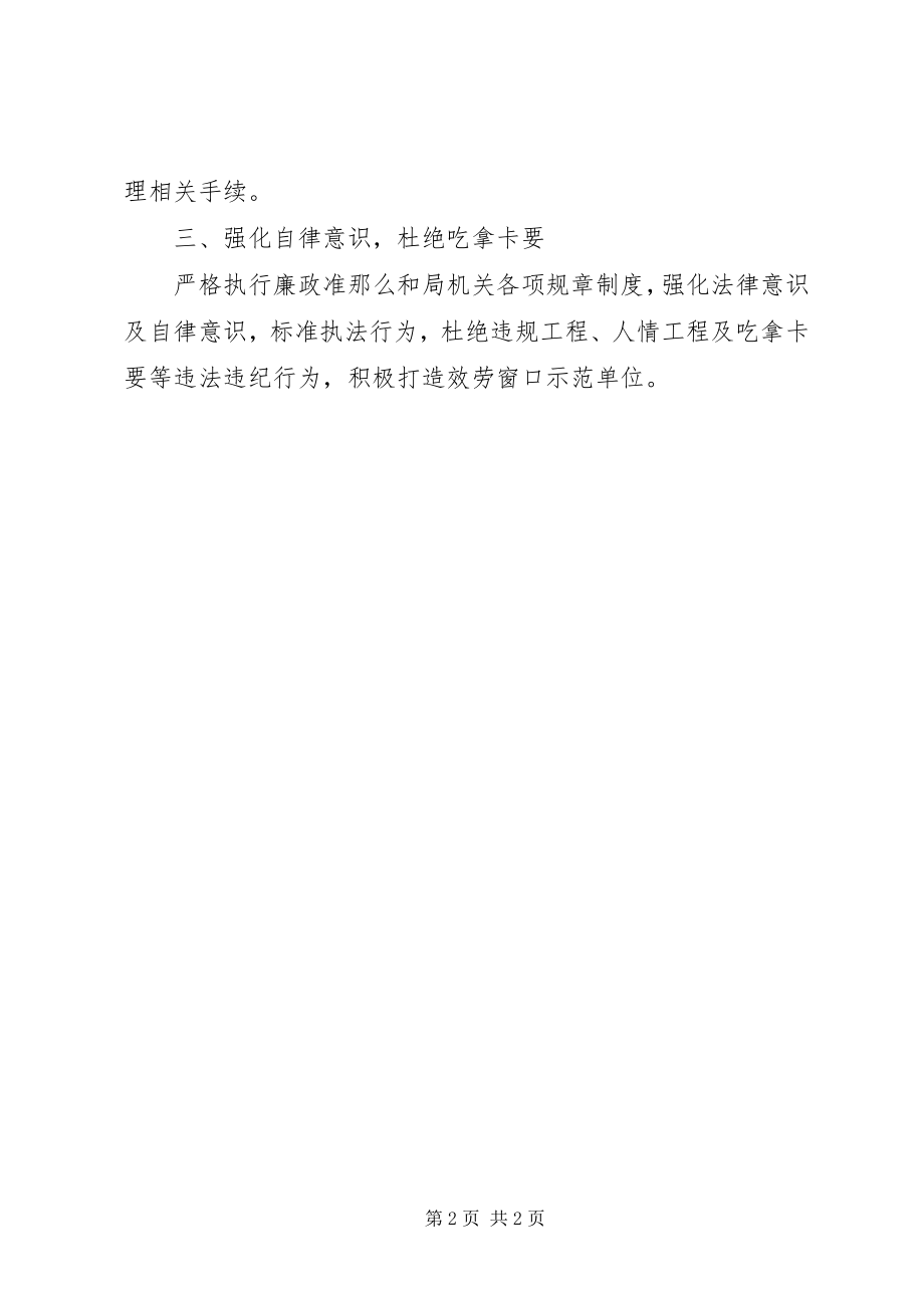 2023年环保局管理科科长述职材料.docx_第2页