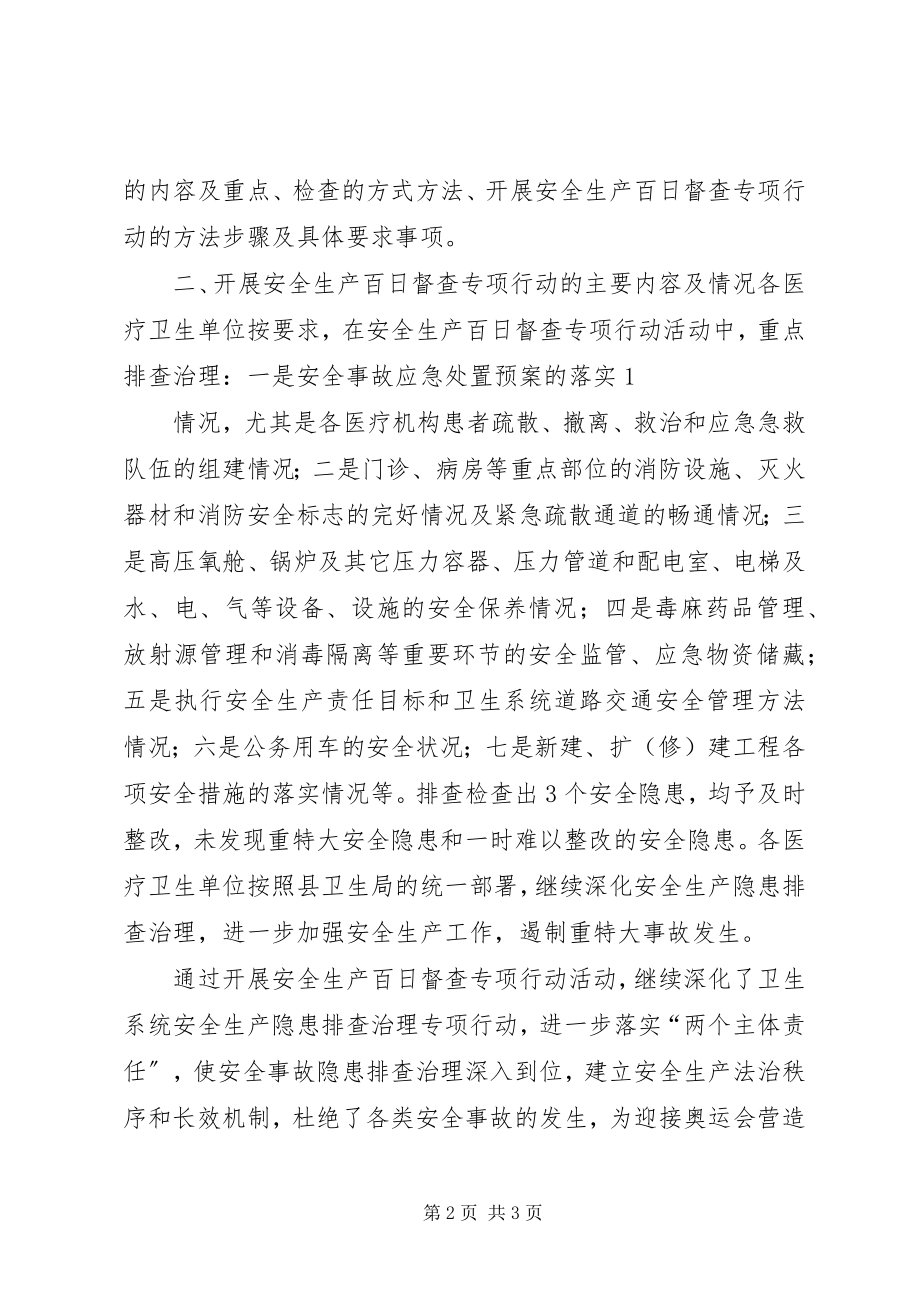 2023年XX省人民政府办公厅关于成立全省安全生产百日督查专项行动领导.docx_第2页