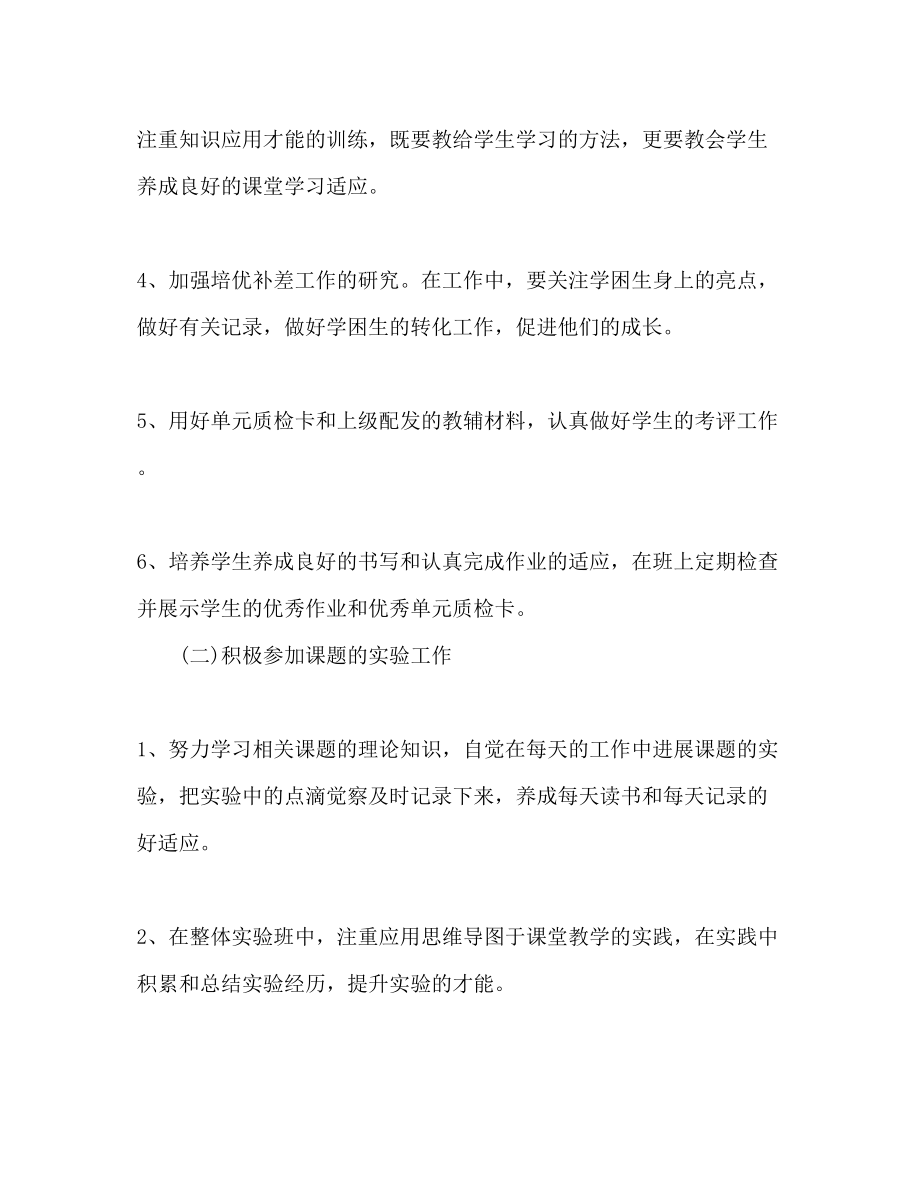 2023年教育教学计划范文.docx_第3页