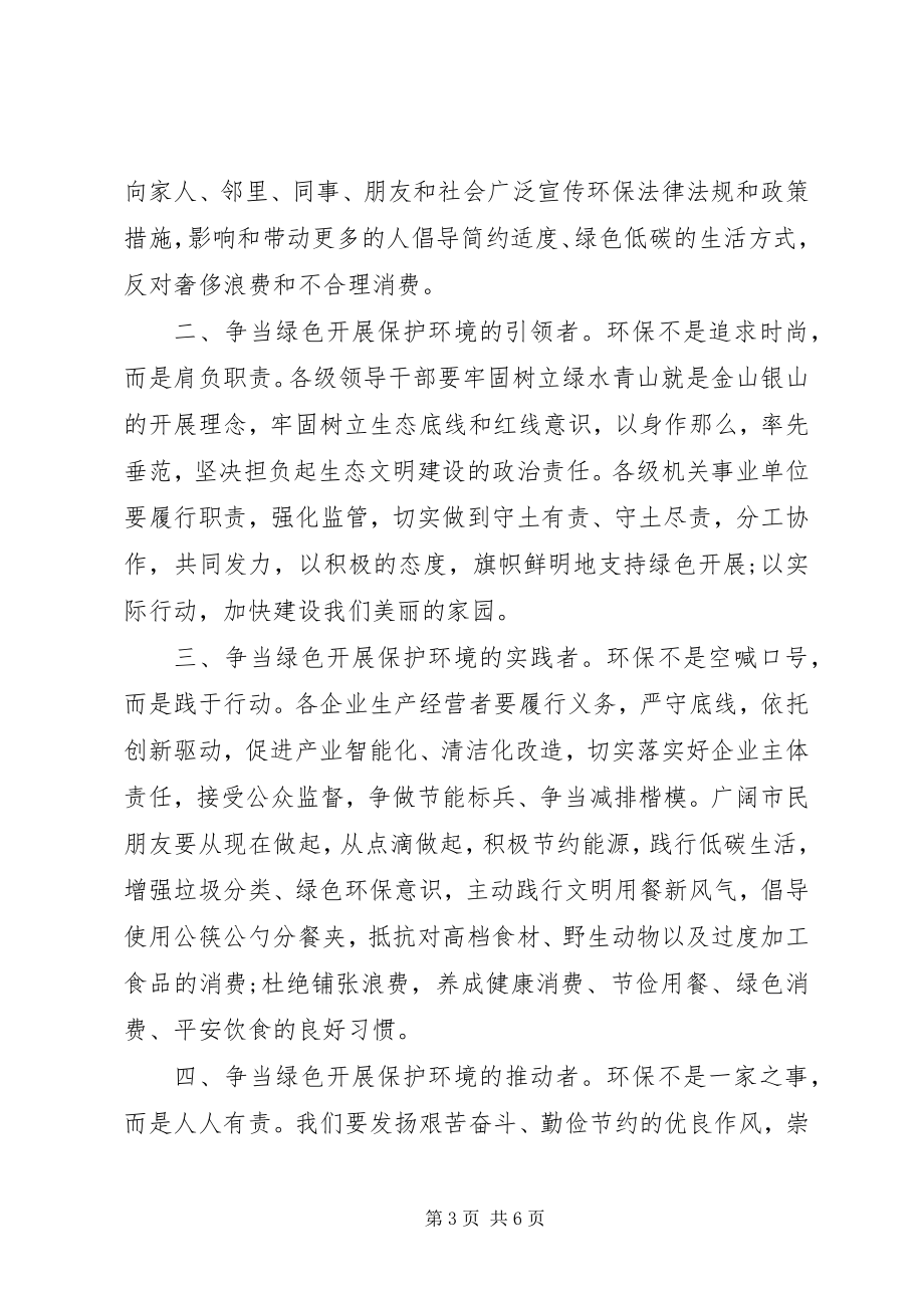 2023年保护环境主题优秀倡议书三篇.docx_第3页