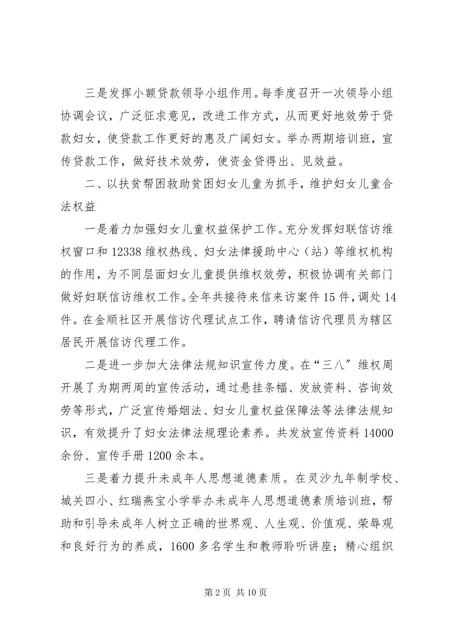 2023年妇联年度妇女工作总结.docx_第2页