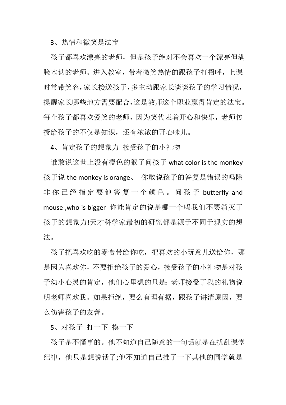 2023年学前教师年度考核总结.doc_第2页